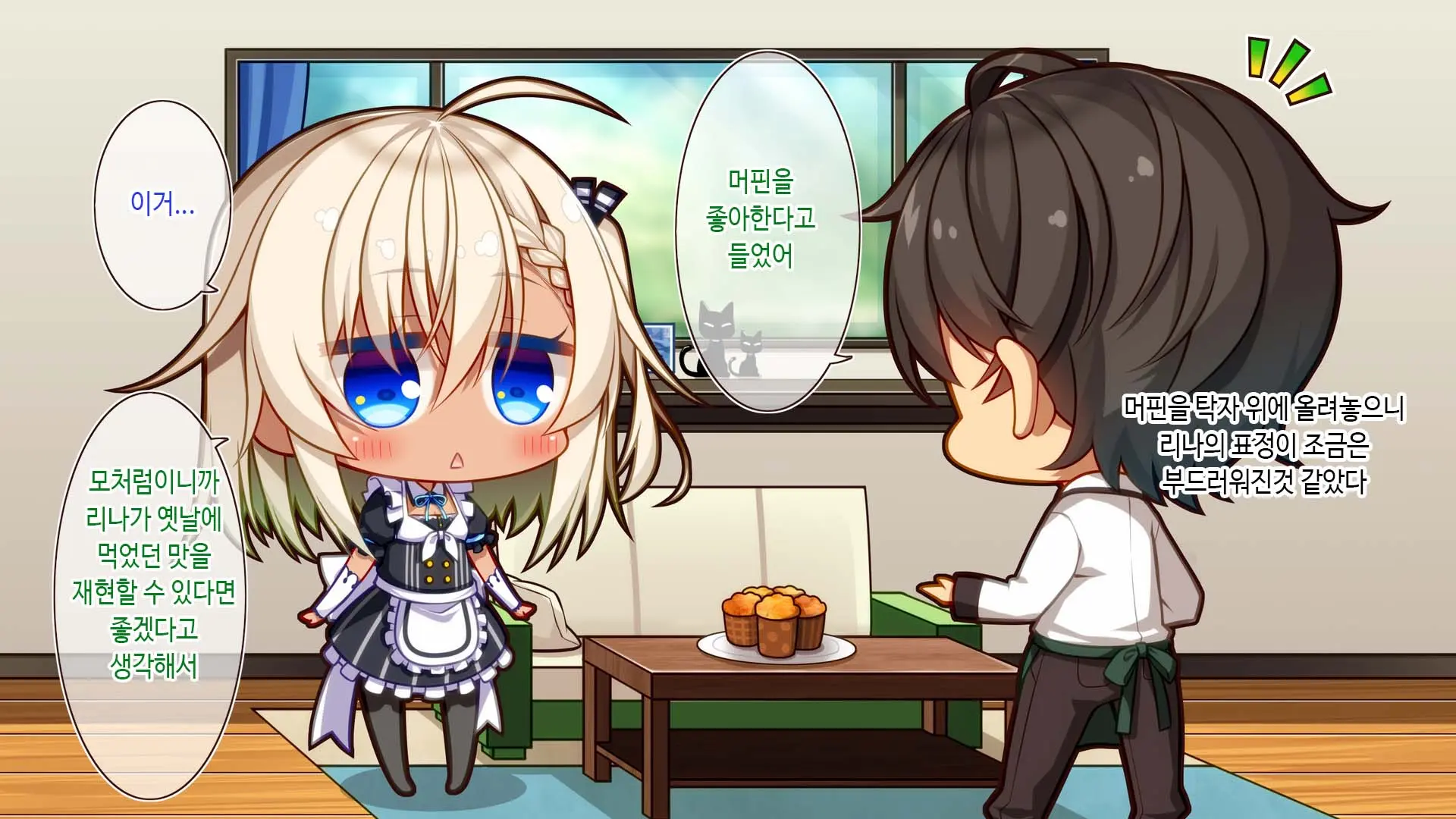 Futago Maid Lip | 쌍둥이 메이드 카페